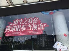 -杭州西湖银泰百货