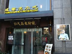 门面-协茂森老钟家(保利店)