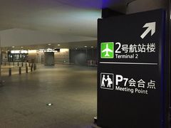 -虹桥国际机场-2号航站楼停车场