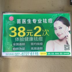 -苗医生草本科技祛痘