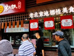 -京天红酒家(虎坊路店)