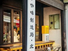 -Metal hands·铁手咖啡