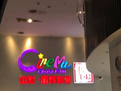 -中影国际影城(西溪印象城CINITYLED店)