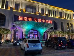 门面-云境生态园(红谷滩店)