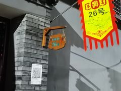 -康陵正德春饼宴26号