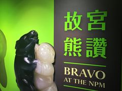 -台北故宫博物院