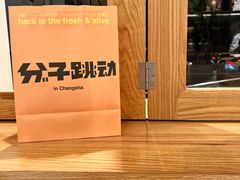 -分子跳动鲜活面包(五一大道店)