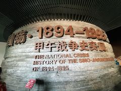 -中国甲午战争博物院
