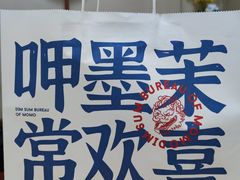 -墨茉点心局(国金街店)