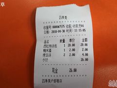 收银单-四季美汤包(户部巷店)