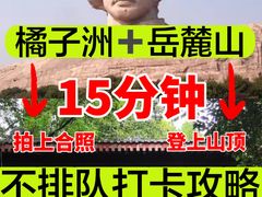 -岳麓山风景名胜区