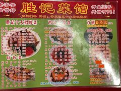 菜单-胜记菜馆(文明路)