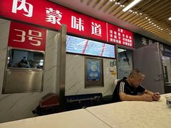 -内蒙味道