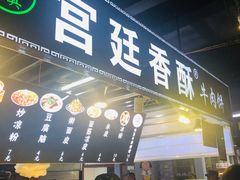 门面-食上东新街美食街区(民乐新都会店)