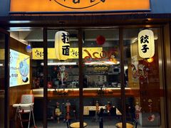 -少椿食·拉面·丼饭·关东煮(鲁祖庙店)