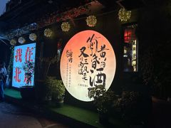 -北门涮肉·炭火铜锅涮肉(什刹海店)