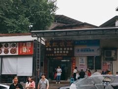 -笑红饭庄