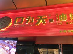 门面-张正麻辣串(包河万达店)