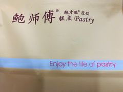 -鲍师傅糕点(江苏路店)