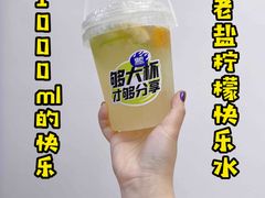 老盐柠檬快乐水-烧柠·柠檬茶(大融城店)