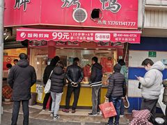 门面-晶牌烤鸭(延吉东路557弄小区店)