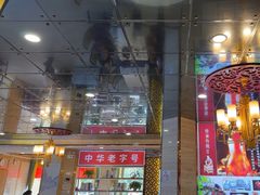 -津悦·正阳春烤鸭(红旗南路店)