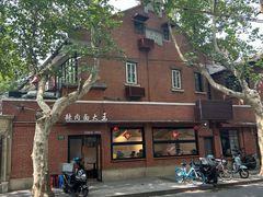 -天府面庄(天平路店)