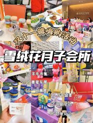 -雪绒花月子会所(万安店)