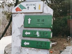 -鹫峰国家森林公园