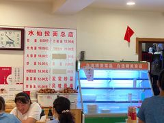 -水仙拉面(水仙街店)