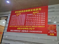 菜单-全家福米线