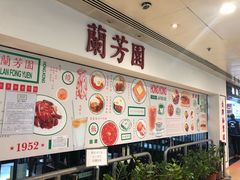 -兰芳园(上环店)