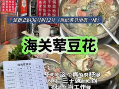 -海关荤豆花(洋河一路店)