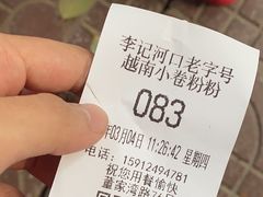 -李记 河口老字号越南小卷粉