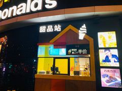 门面-麦当劳(无锡永乐店)