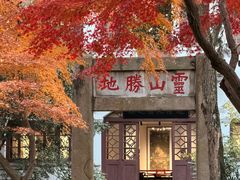 -狼山风景名胜区