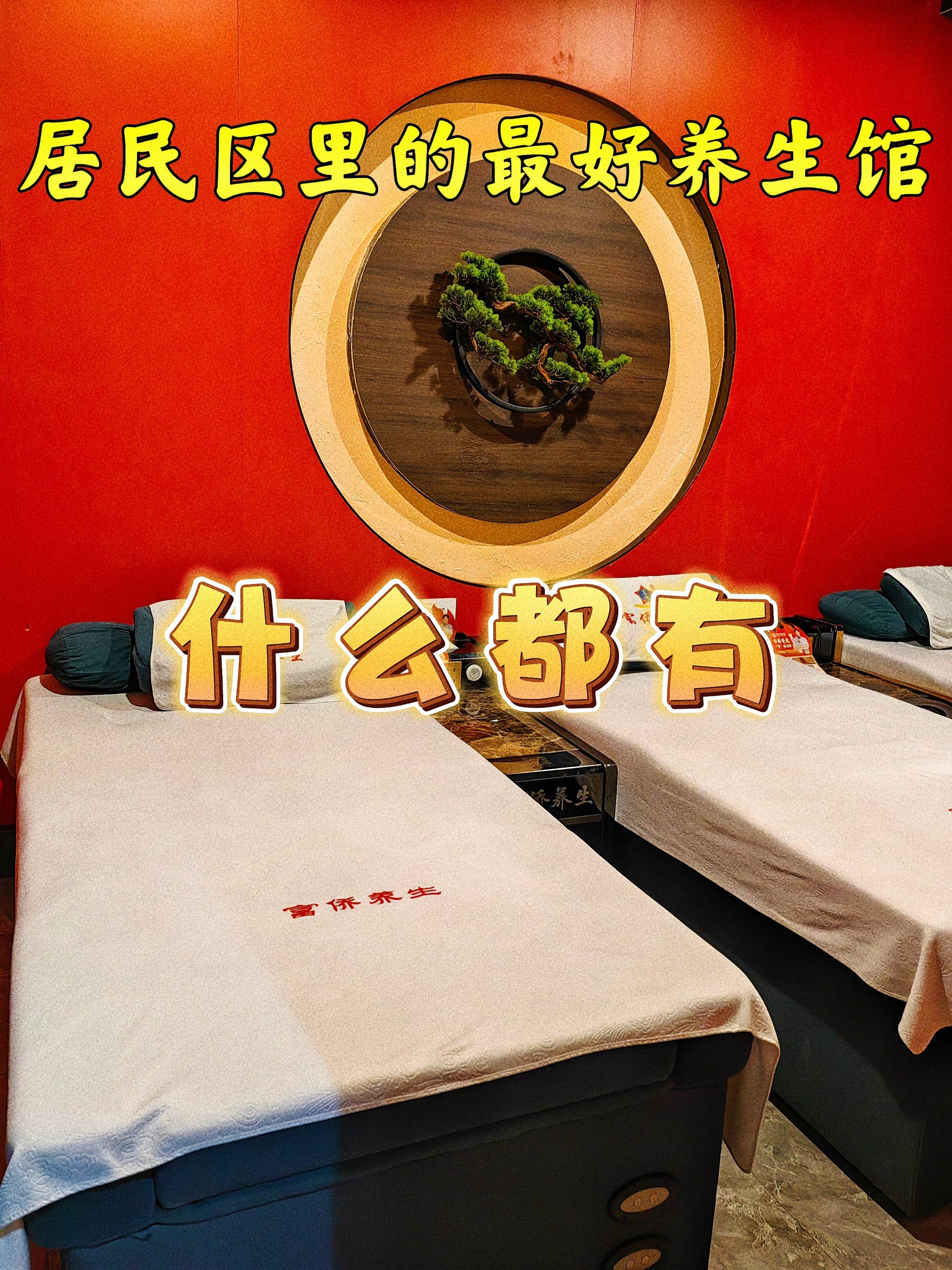 养生馆里是干什么的(养生馆一般都是做什么的?)