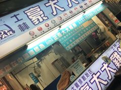 门面-豪大大鸡排(台北士林店)