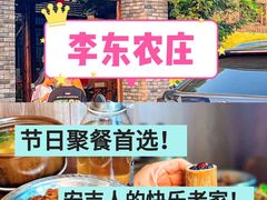 -李东农庄(中南百草园地标店)