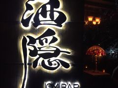 -Joy酒隐(西湖店)