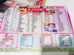 -冰岛茶餐厅(世茂店)