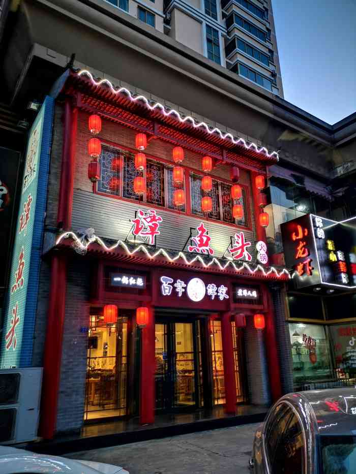 重庆谭鱼头火锅总店图片