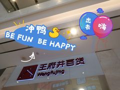 -王府井百货熙地港店