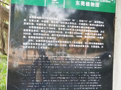 -东莞植物园