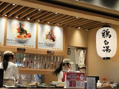 -篝拉面(银座店)