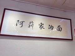 -阿莉餐厅(枣阳路店)