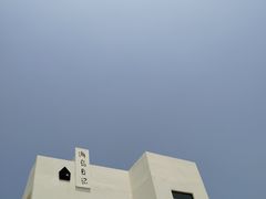 -海岛日记(养马岛店)