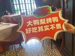 -大鸭梨烤鸭(甘家口店)