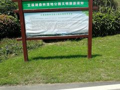 -艾溪湖湿地公园