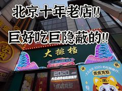 -虎虎龙虾大排档(双井店)